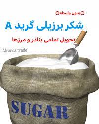 خرید شکر برزیلی + قیمت